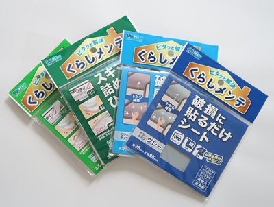 『くらしメンテ』シリーズ