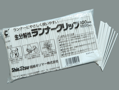 『ランナークリップ』